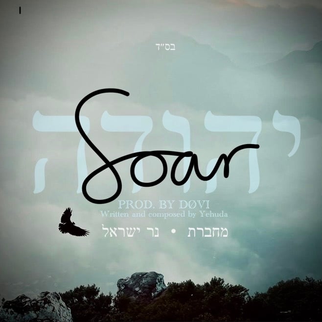 SOAR Cover Art