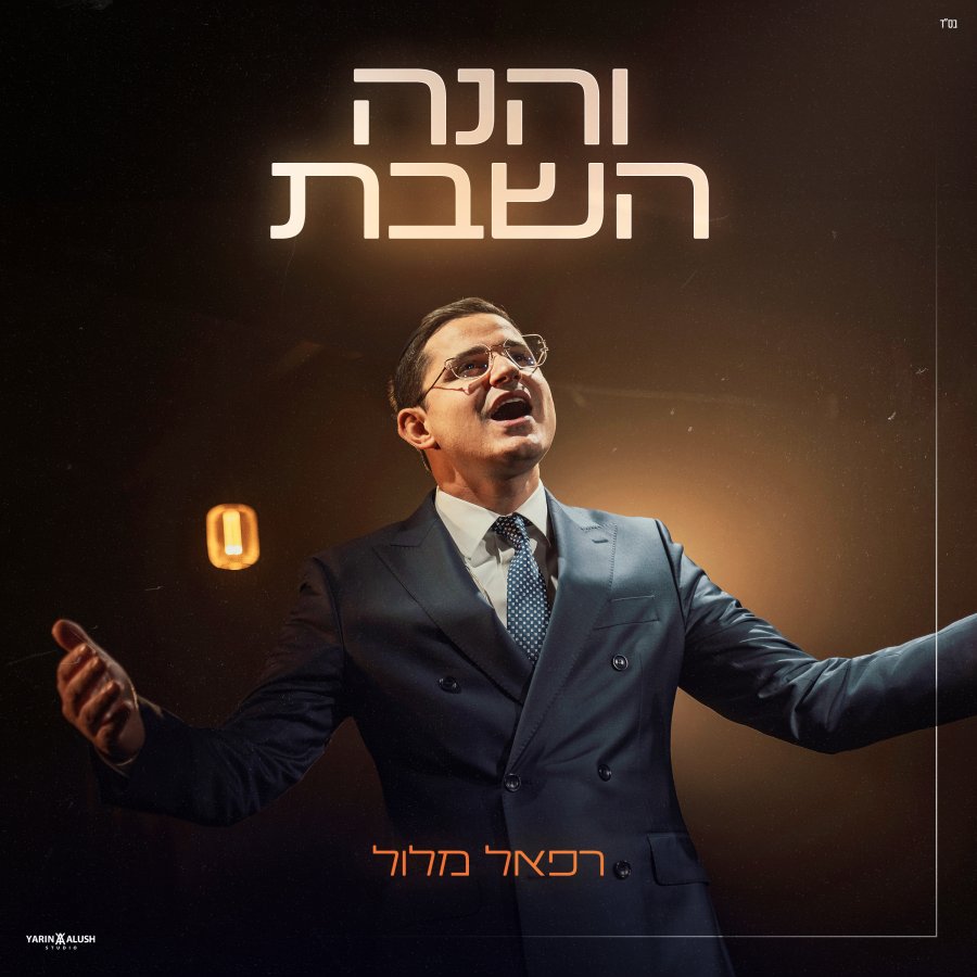 V'hinei HaShabbos Cover Art