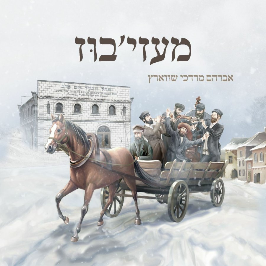 Medzhybizh Cover Art