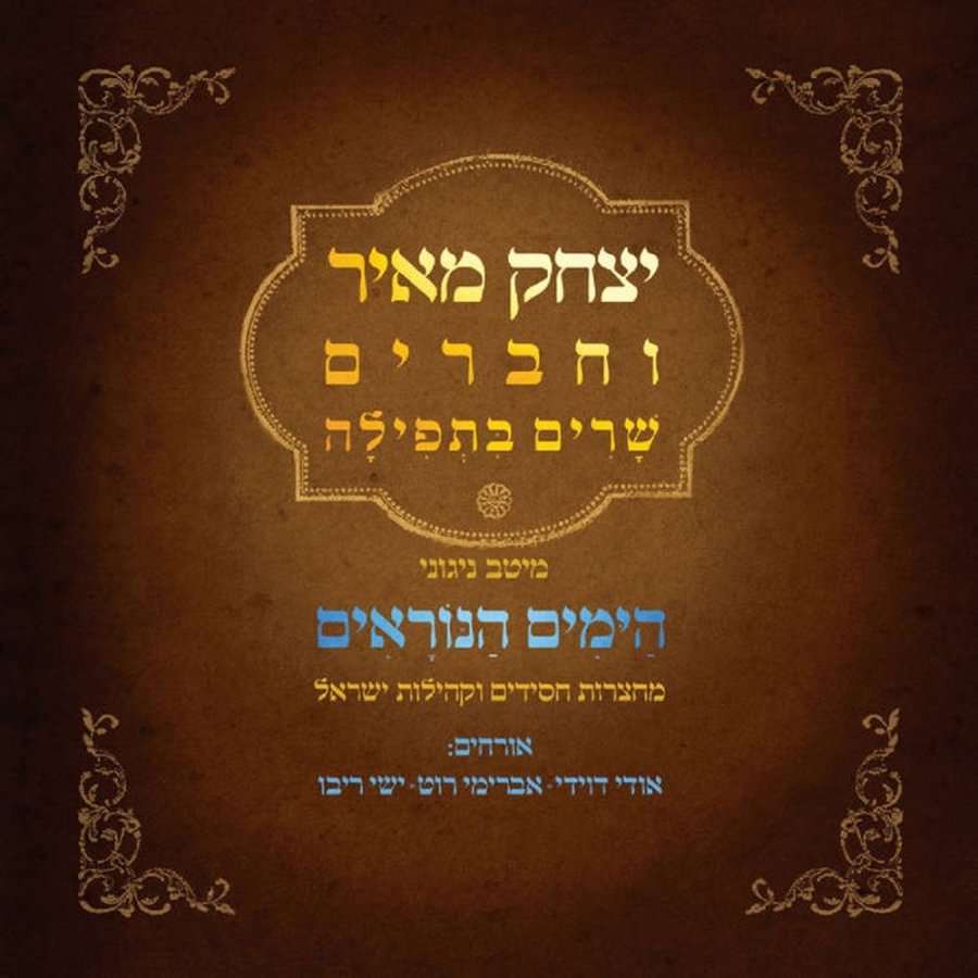 מכניסי רחמים Cover Art