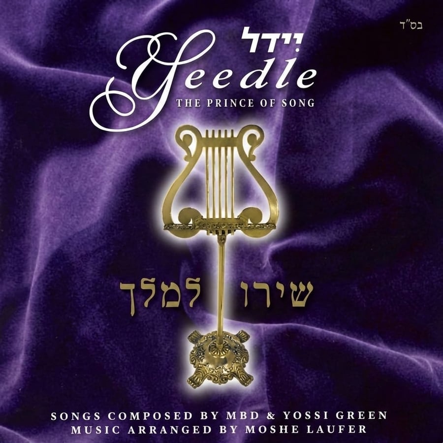 Bairach Hashem Cover Art