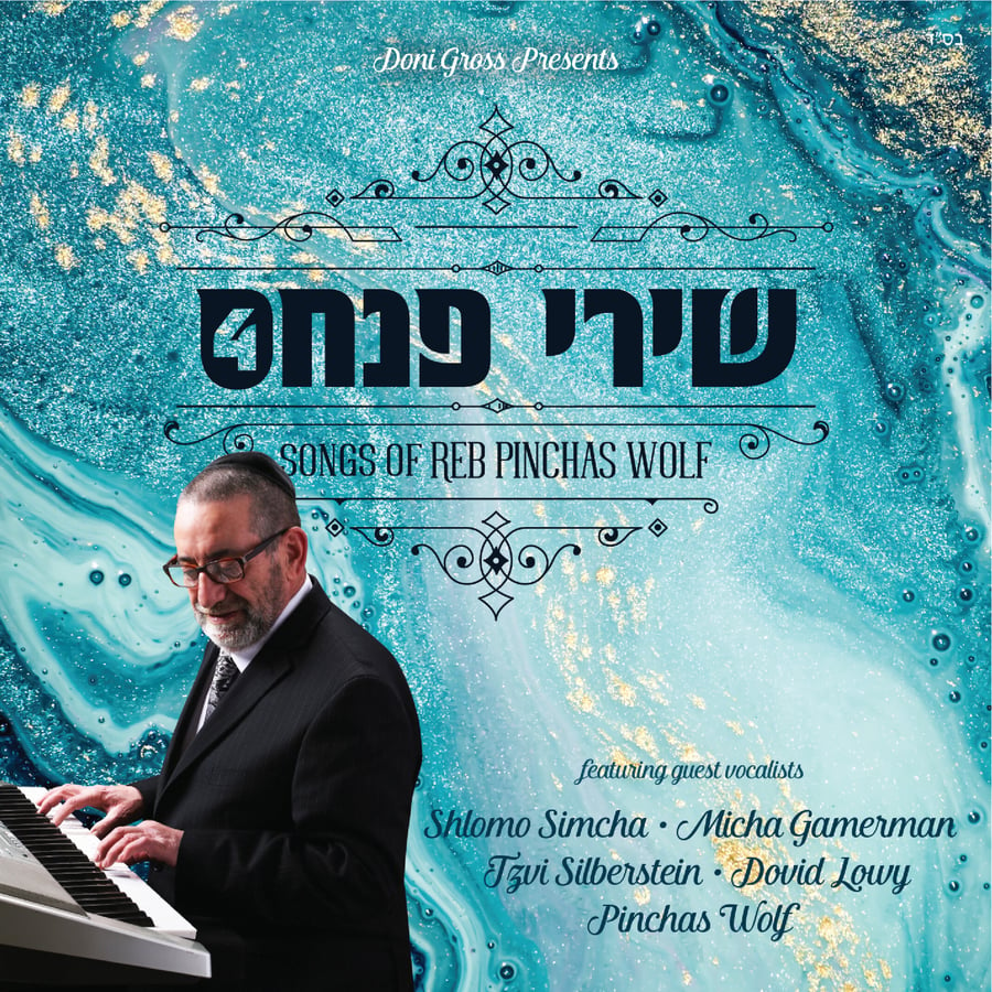 V'shomru (Tzvi Silberstein) Cover Art