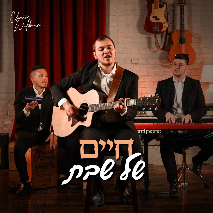 Chaim Shel Shabbos Cover Art