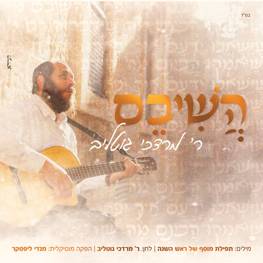 Hashiveim Cover Art