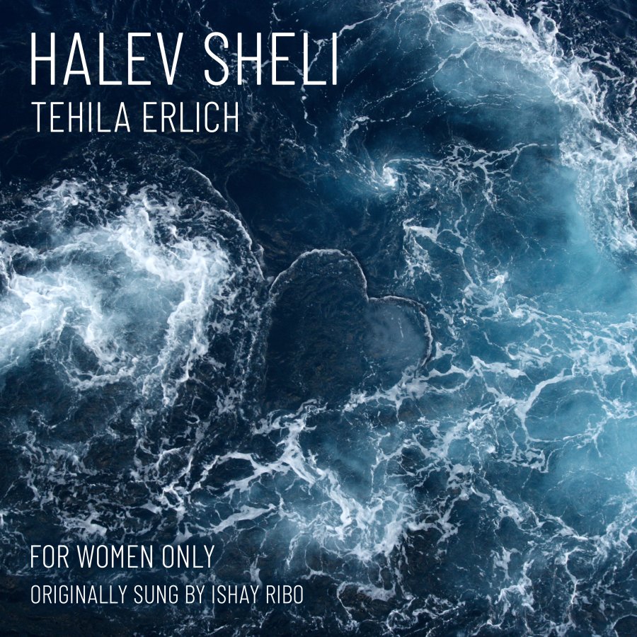 Halev Sheli Cover Art