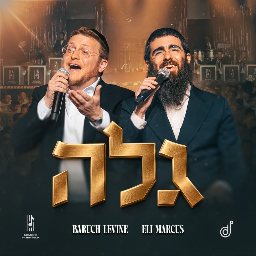 Galei Cover Art
