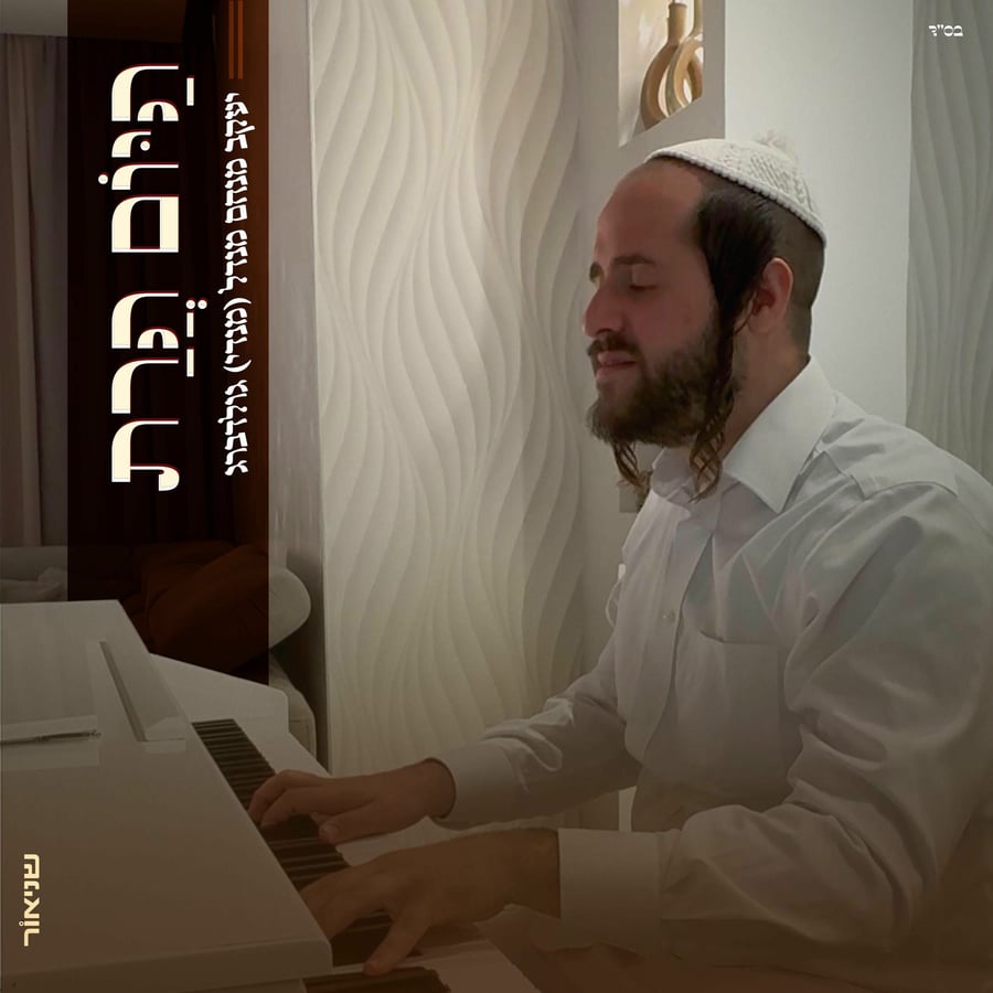 Hayom Haras - היום הרת Cover Art