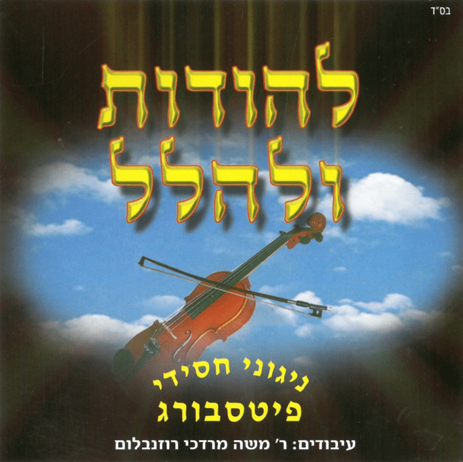 Kol Rinah Cover Art