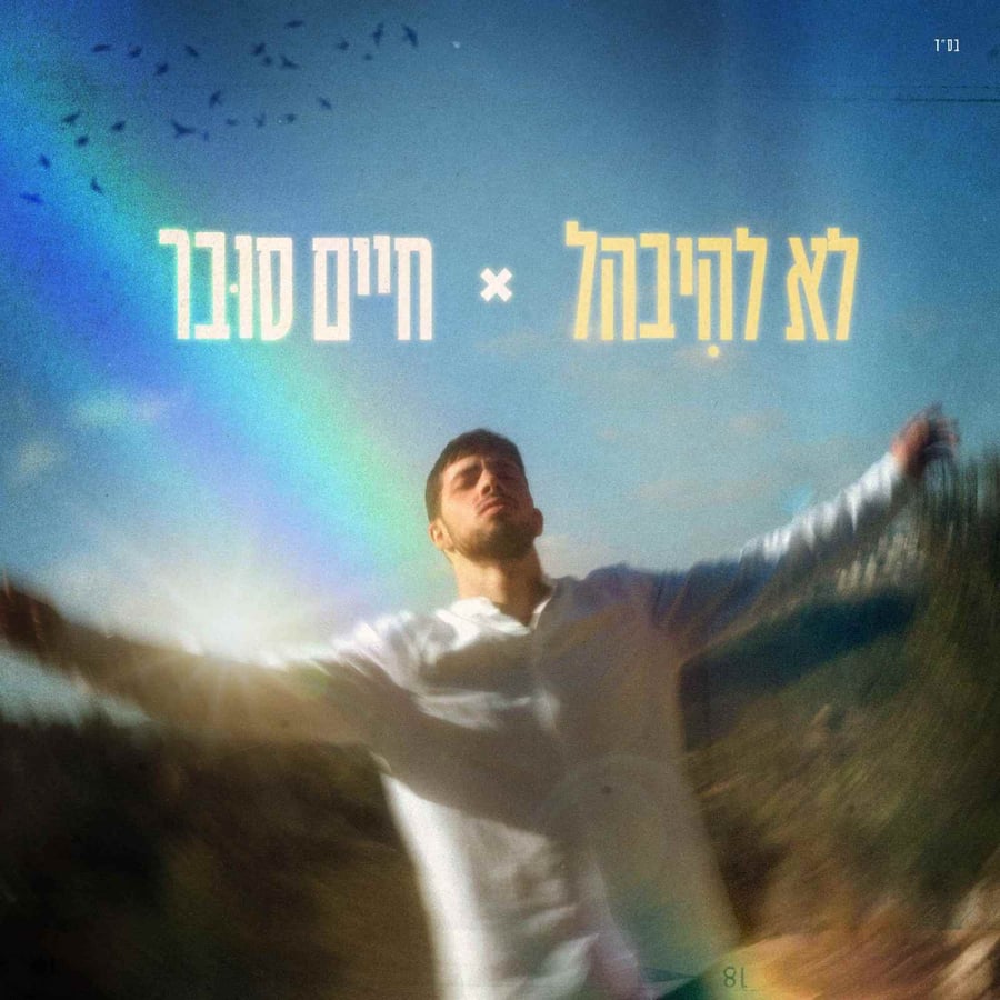 Lo Lehibahal Cover Art
