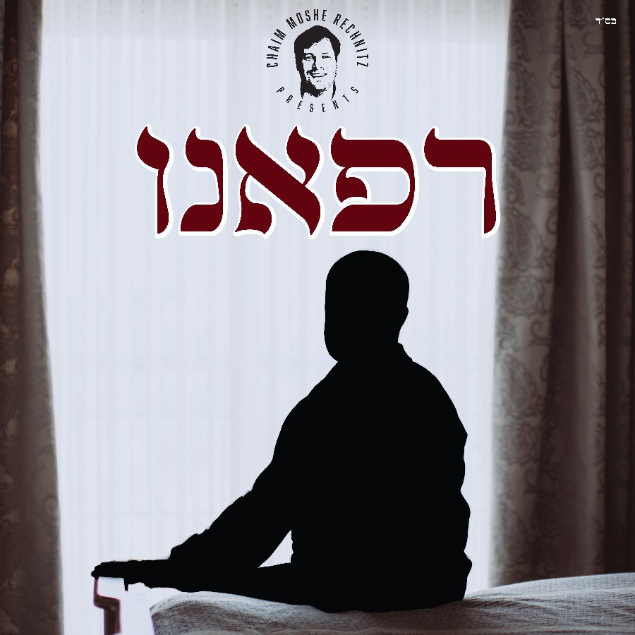 Rifaeinu - רפאנו Cover Art