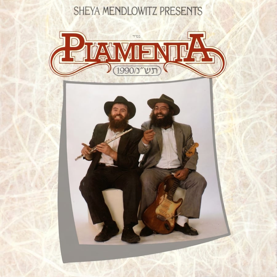 Siman Tov Cover Art
