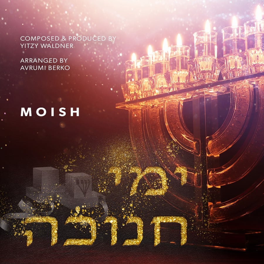 Yemei Chanukah Cover Art