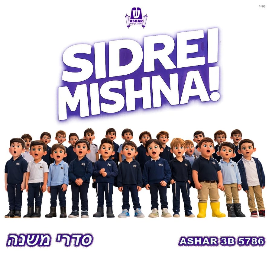 Sidrei Mishna Cover Art
