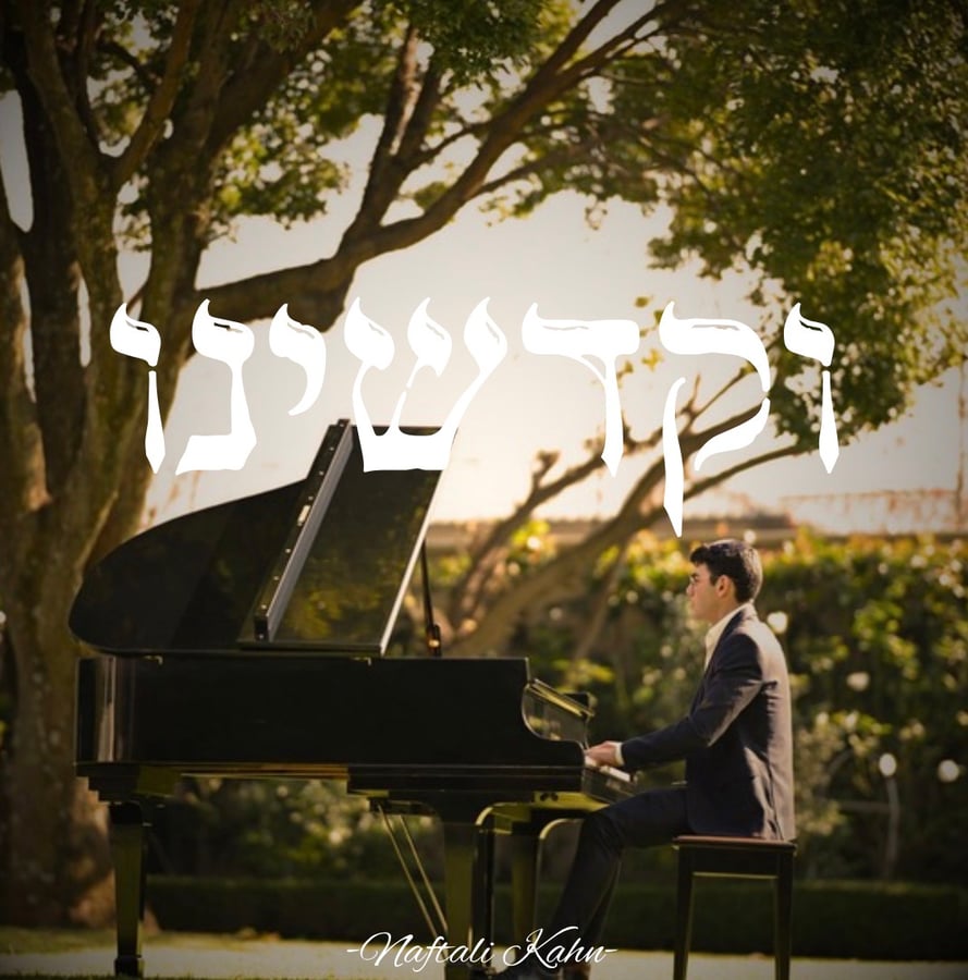 וקדשינו Cover Art