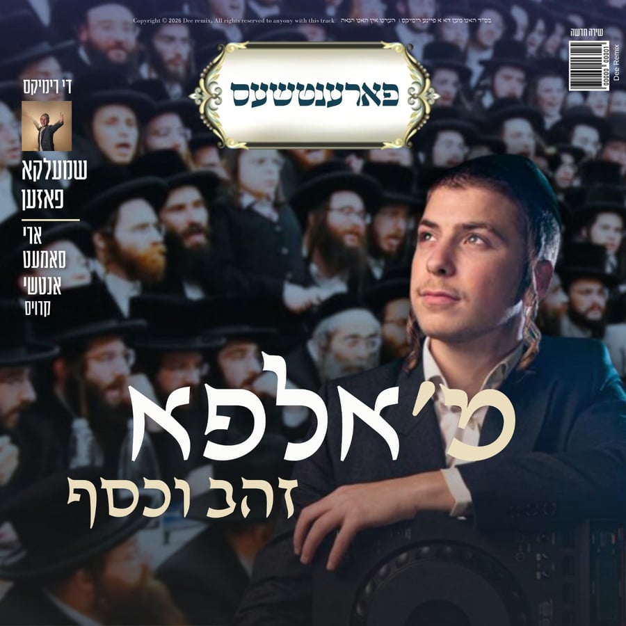 Parenches - פארענטשעס (Remix) Cover Art