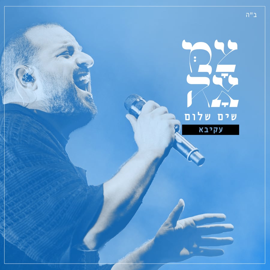 Sim Shalom Cover Art