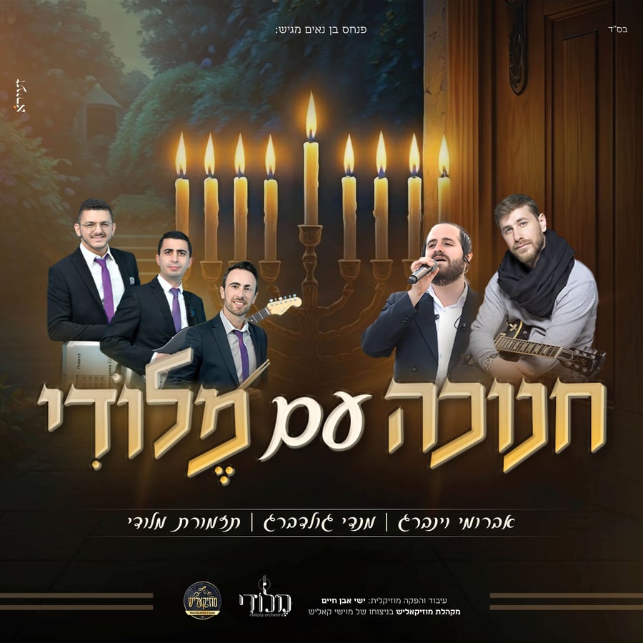 Chanukah Medley Cover Art