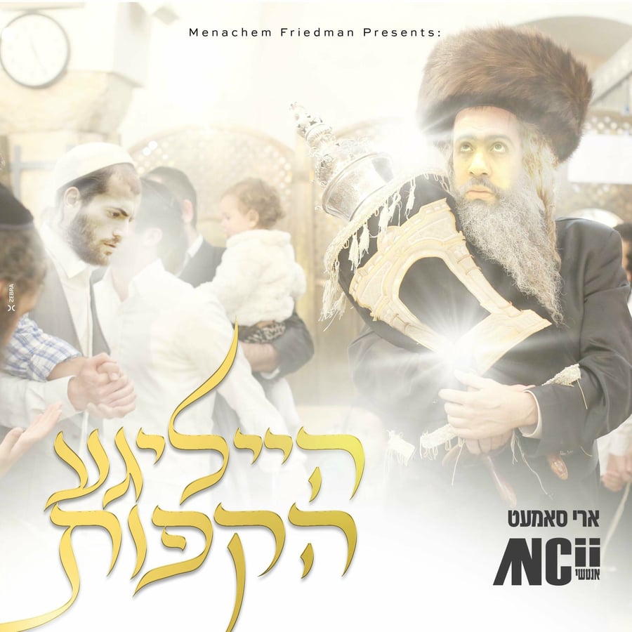 Heiligeh Hakufis (feat. Ari samet) Cover Art