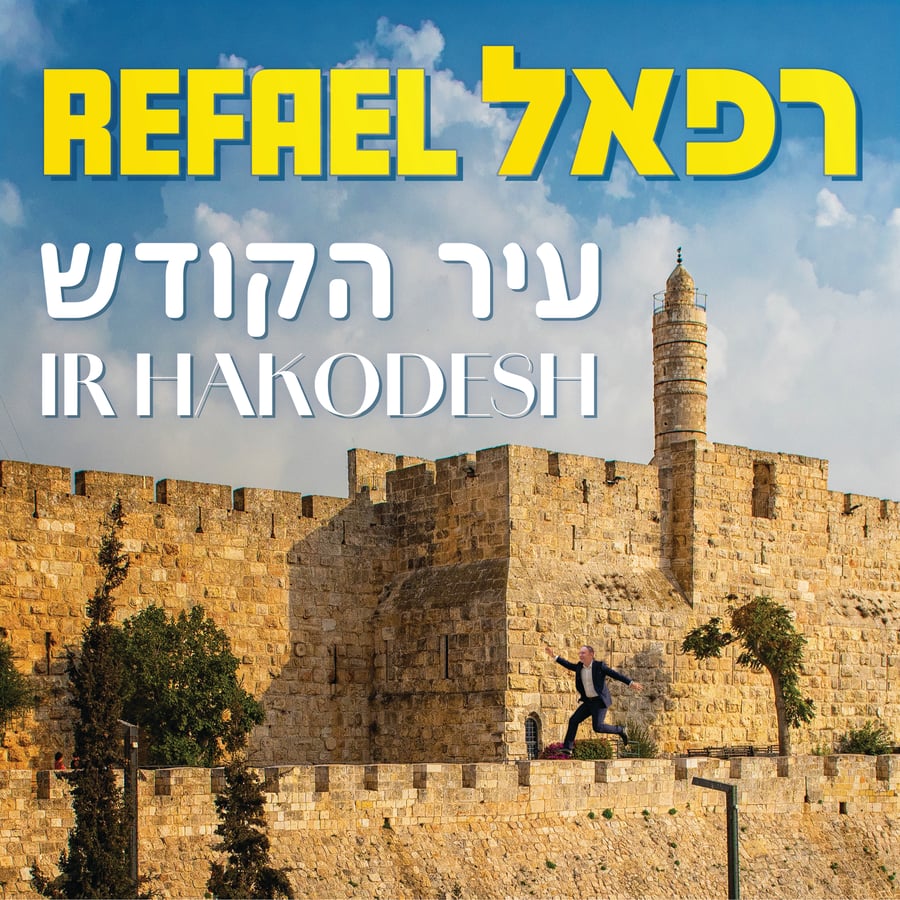 Ir Hakodesh Cover Art