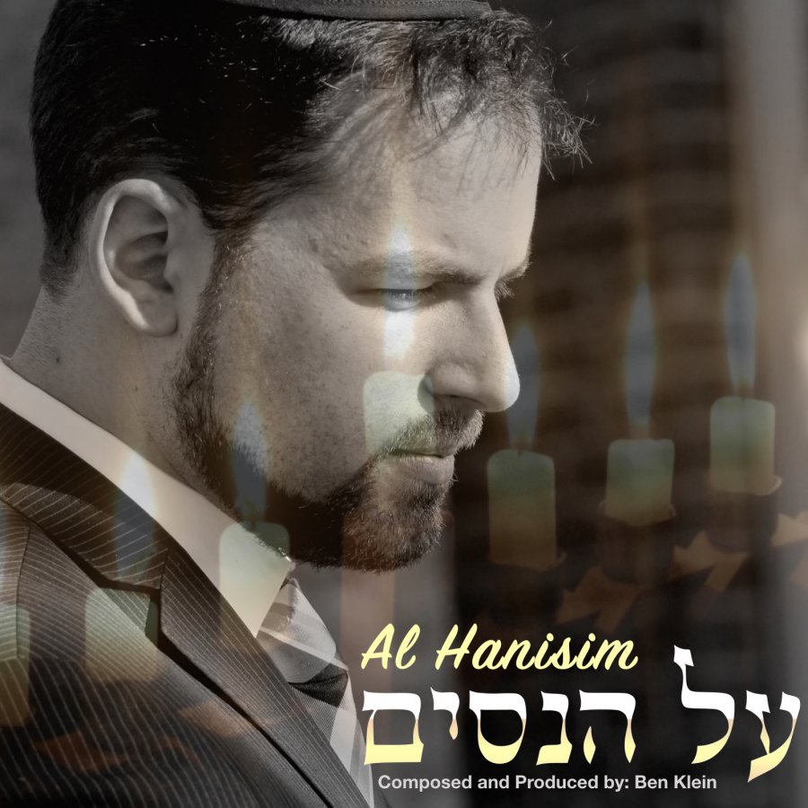 Al HaNisim Cover Art