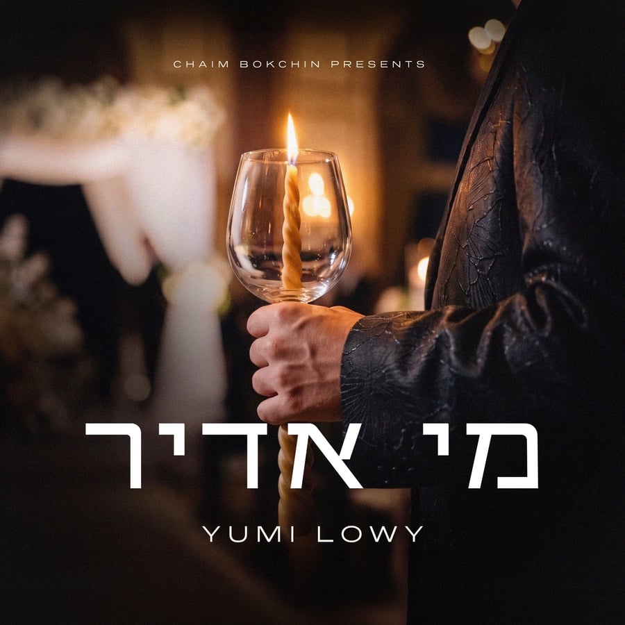 Mi Adir Cover Art