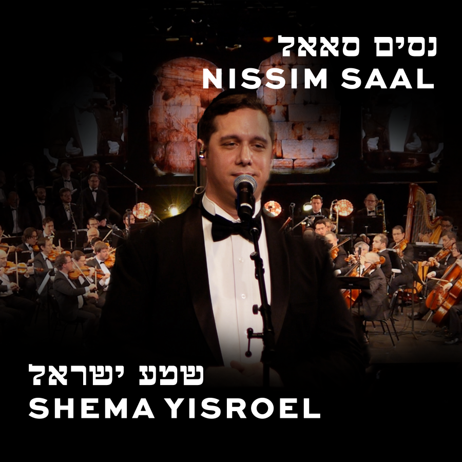 Shema Yisroel Cover Art