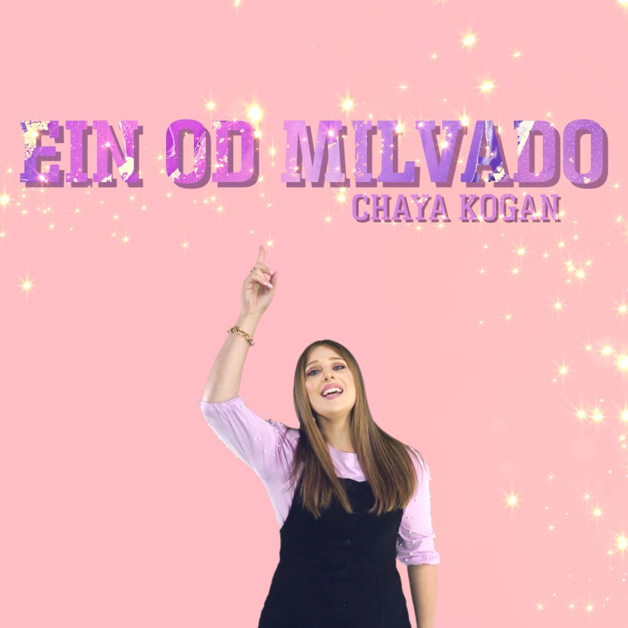 Ein Od Milvado Cover Art