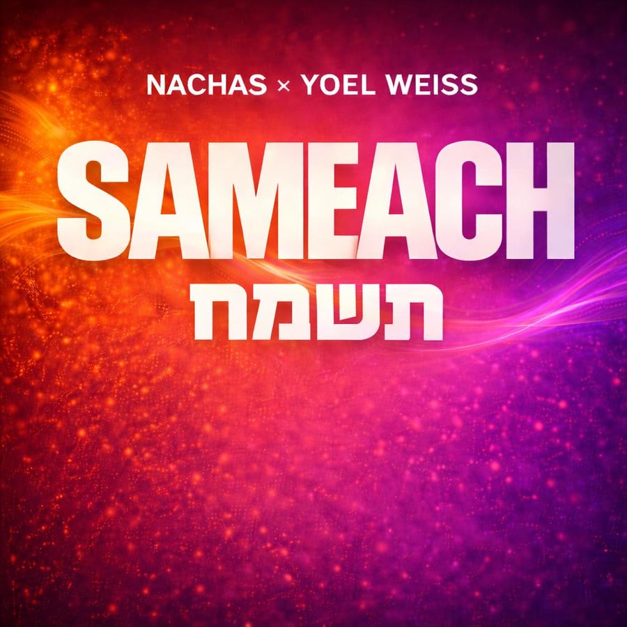 Sameach Cover Art