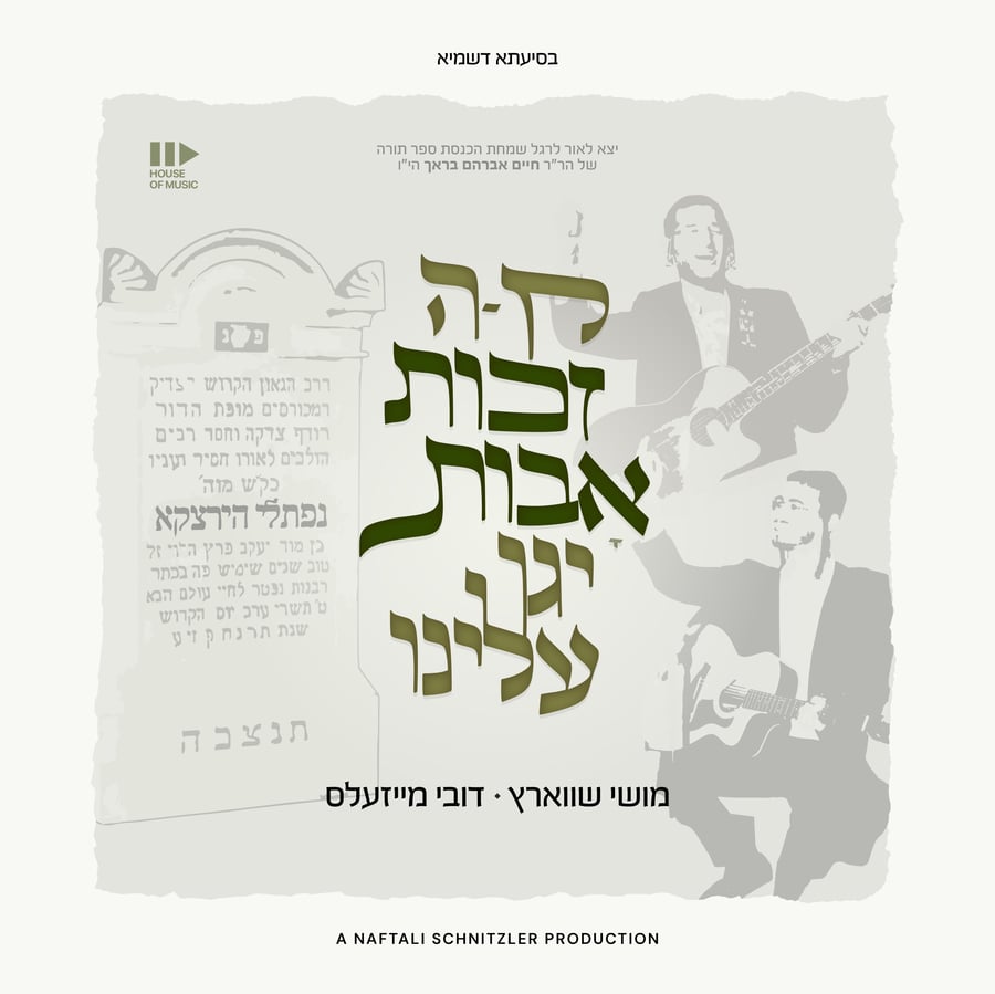 Zechus Avos Cover Art