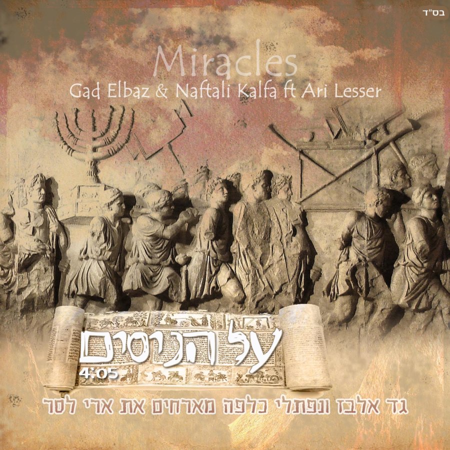 Al Hanisim/Miracle feat. Ari Lesser Cover Art