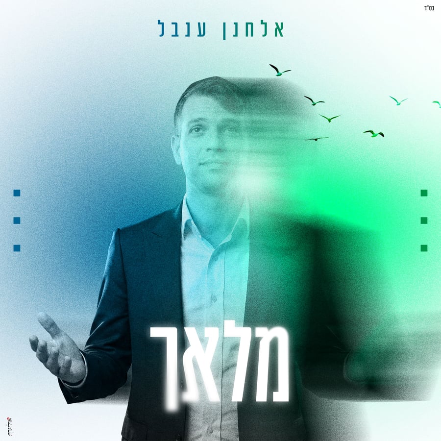 Maalach - מלאך Cover Art
