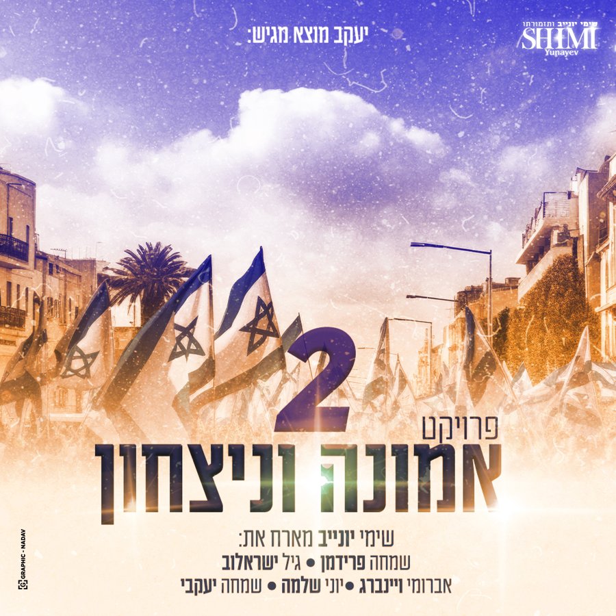 Project Emunah VeNitzachon 2 Cover Art