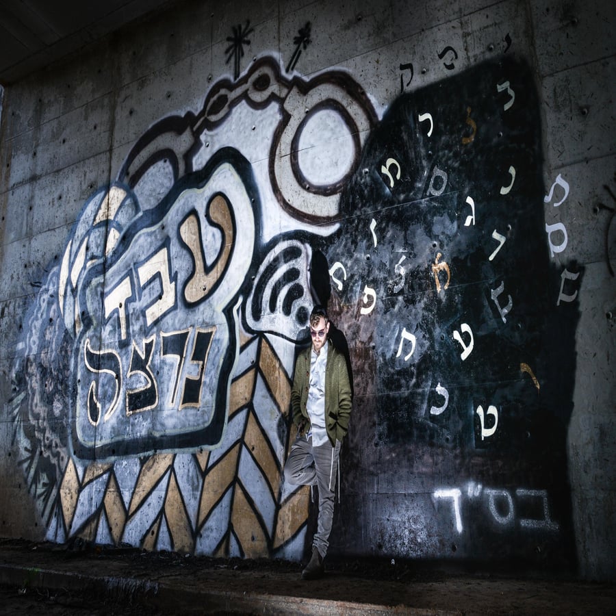 Eved Nirtza - עבד נרצה Cover Art