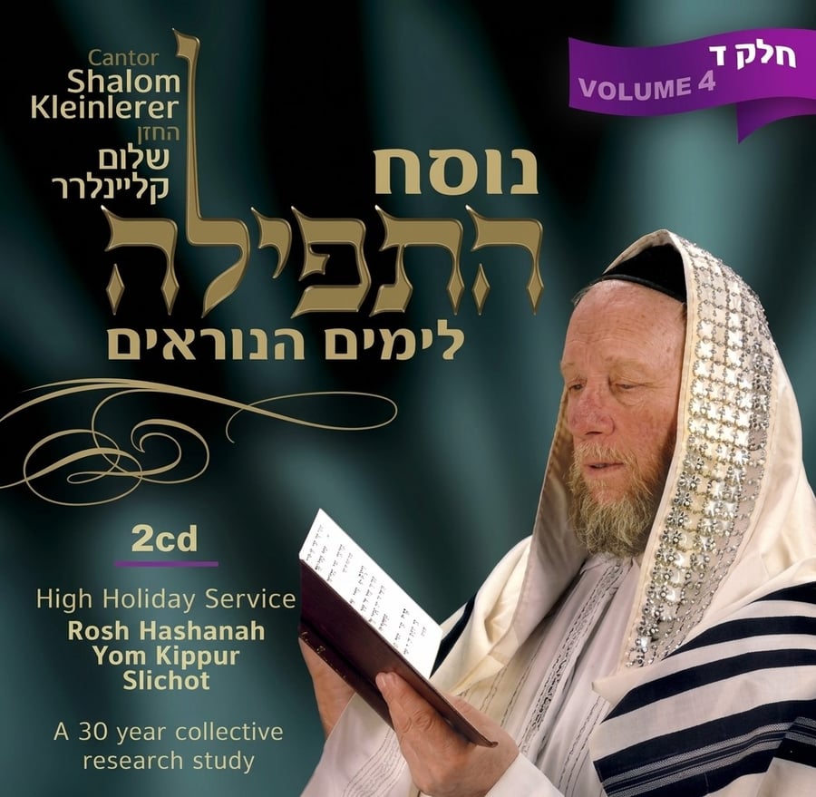 Selichos 3 Cover Art