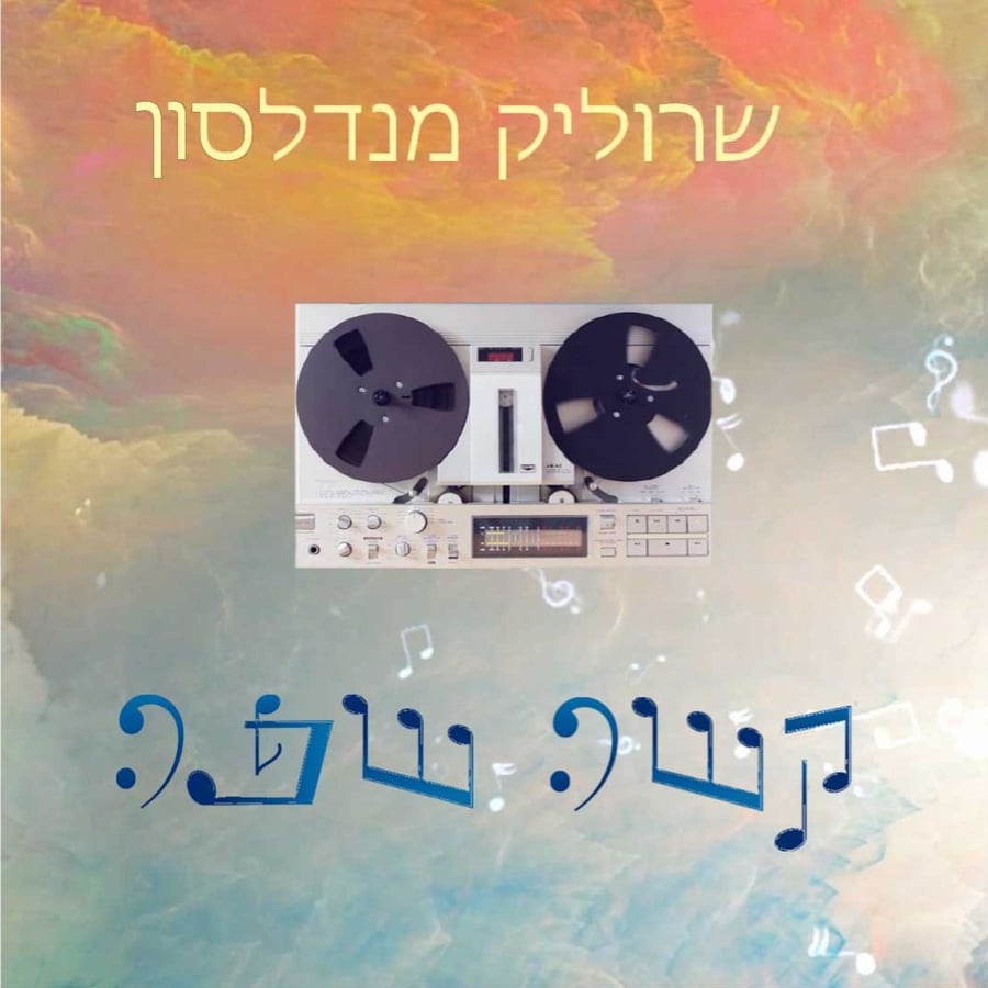 Kasha Safa - קשה שפה Cover Art