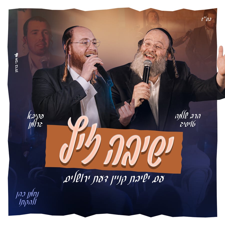 Yeshiva Zits - ישיבה זיץ Cover Art
