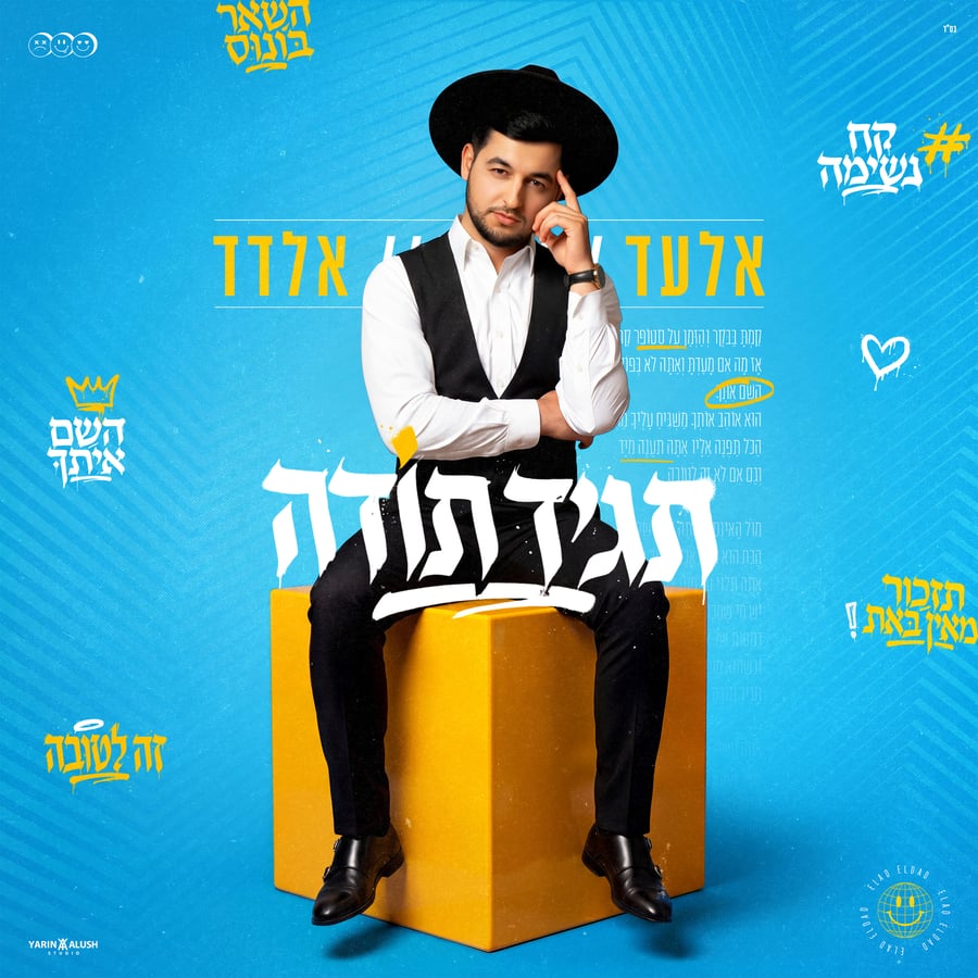 Tagid Toda - תגיד תודה Cover Art