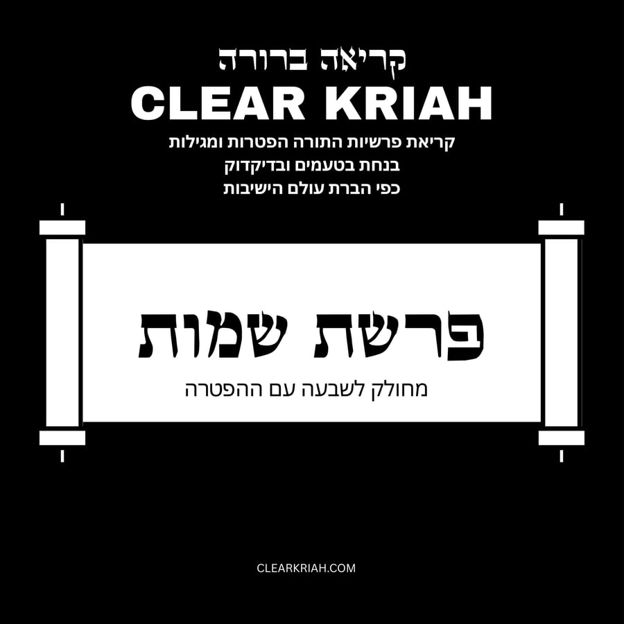 שמות - ראשון Cover Art