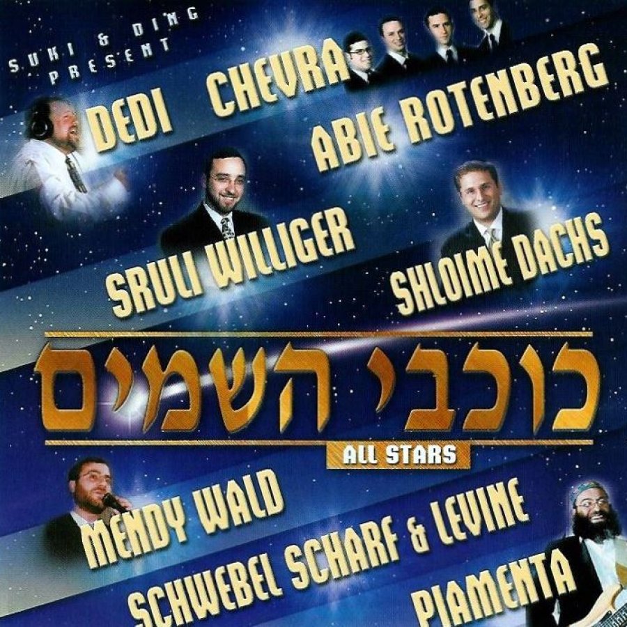 Kochvei Hashomayim - Abie Rotenberg Cover Art