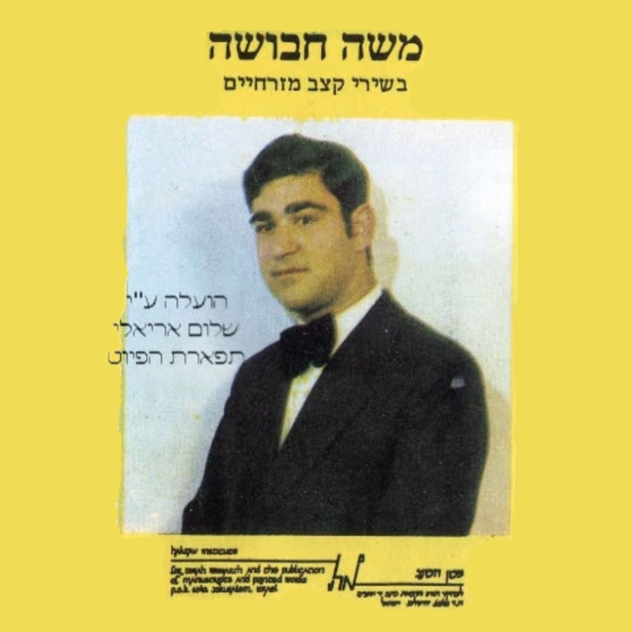 Yigdal Elohim Chai (Chalfon) Cover Art