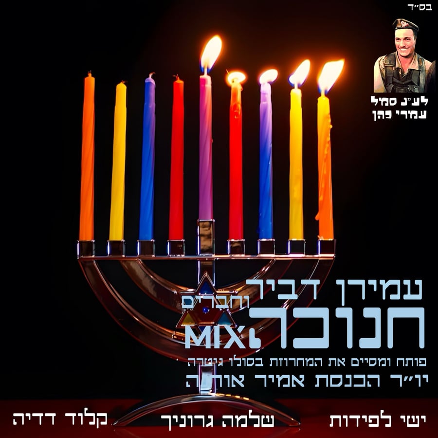 Chanukah Song Collection Cover Art