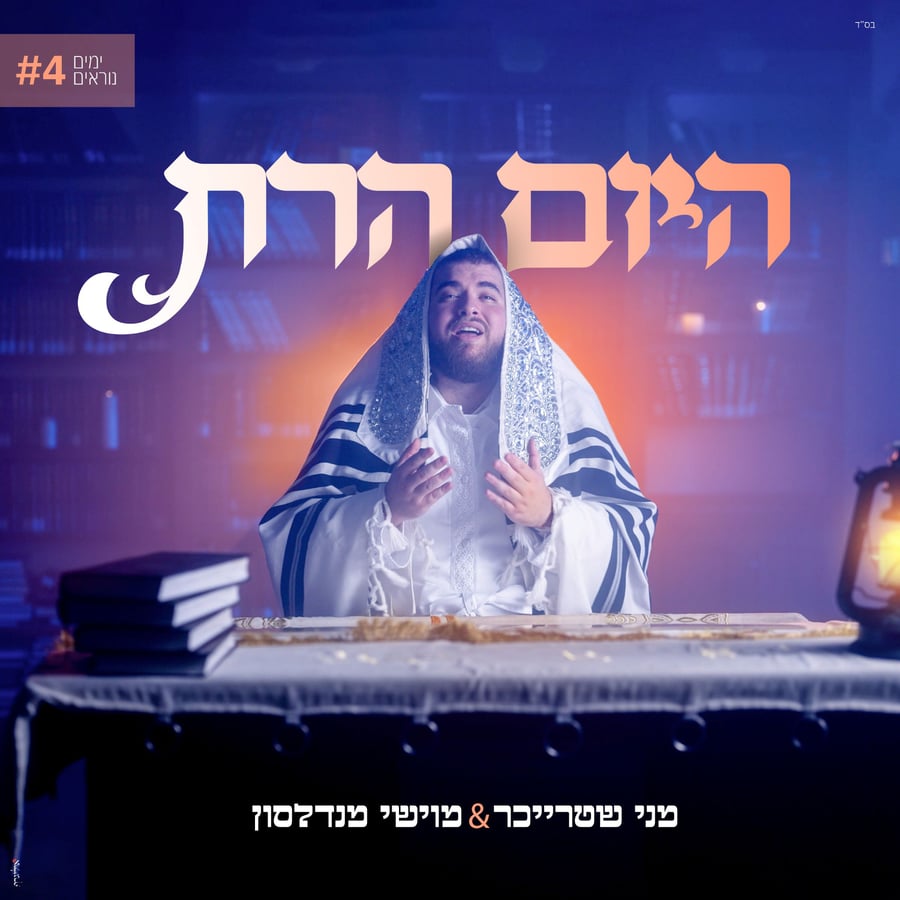 Hayom Harat Cover Art