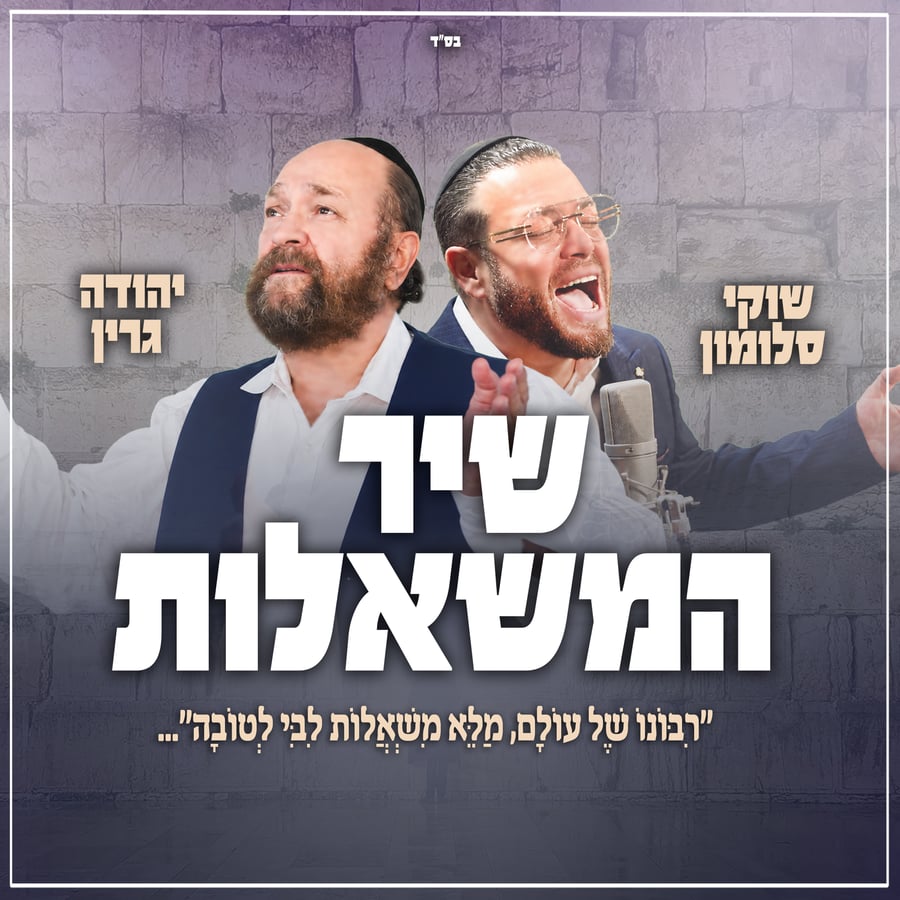 Shir HaMishalot Cover Art