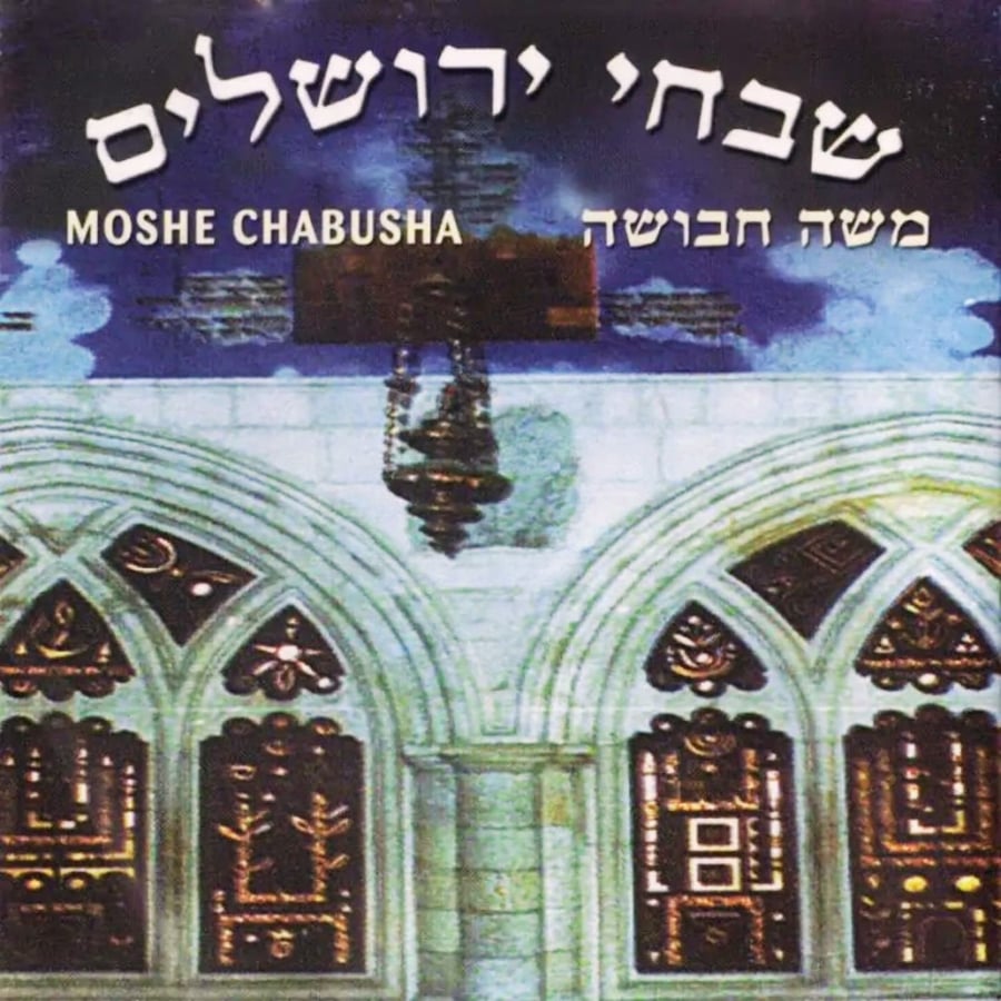 Shabechi Yerushalayim Cover Art
