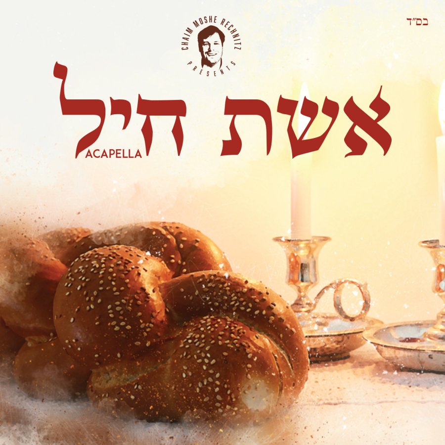 Eishes Chayil Cover Art