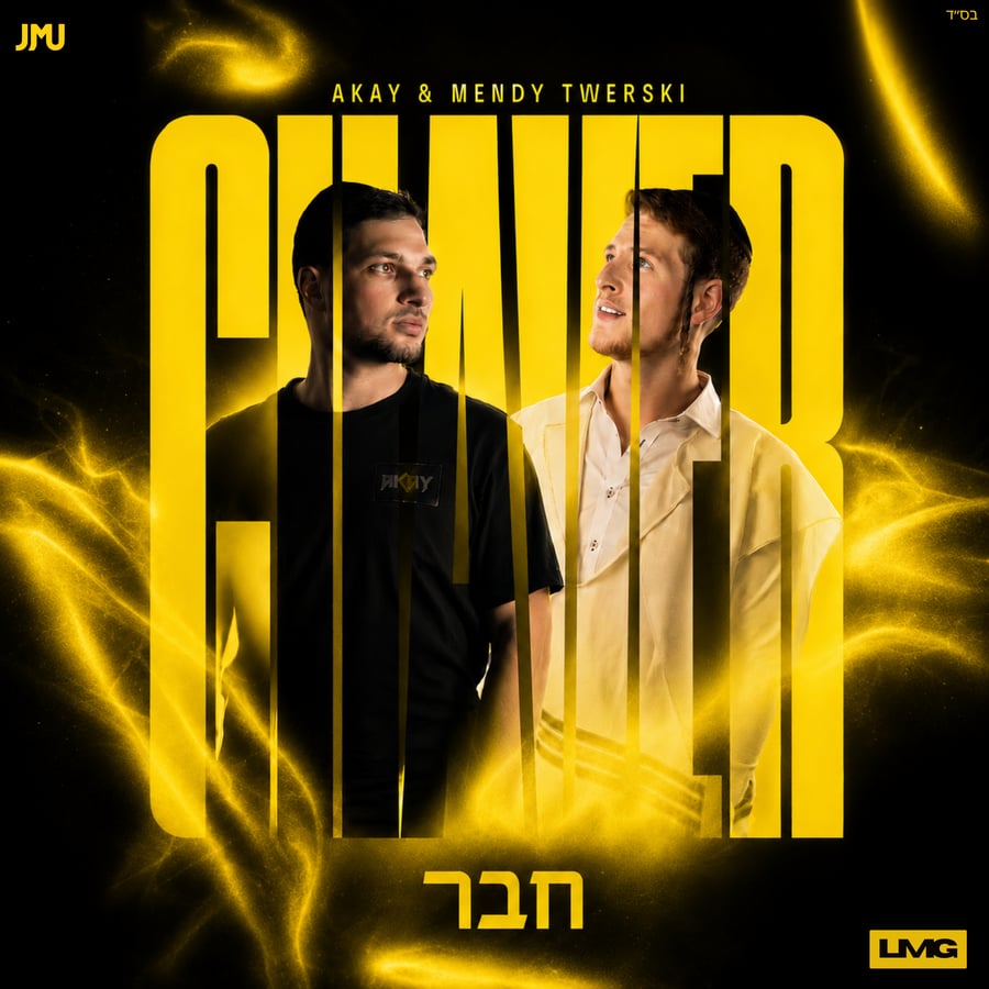 Chaver - חבר Cover Art