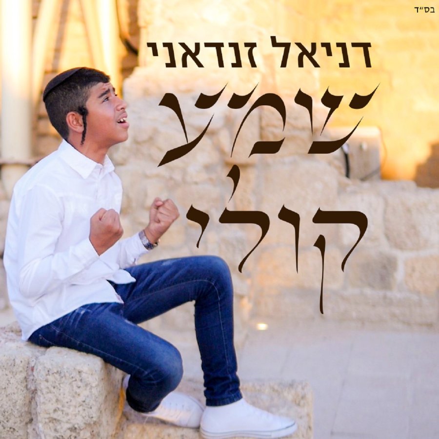 Shema Koli Cover Art