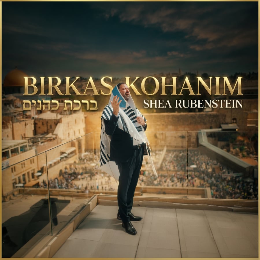 Birkas Kohanim - ברכת כוהנים Cover Art