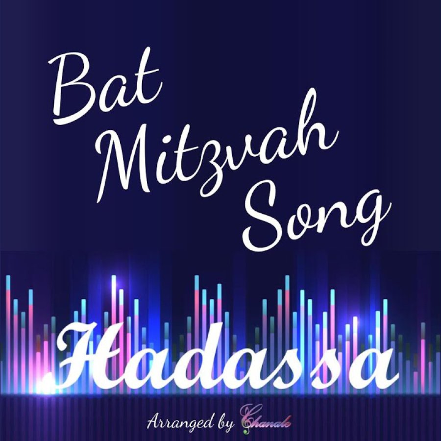 Hadassa's Bat Mitzvah Song Cover Art