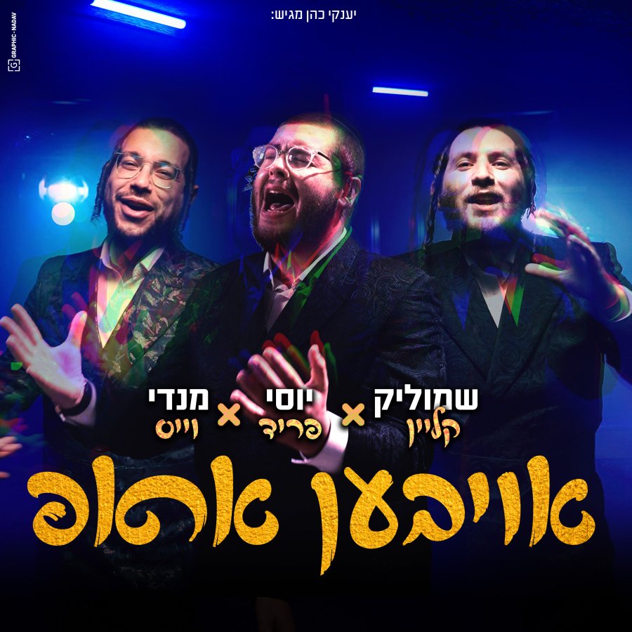 Oiven Arup - אויבען אראפ Cover Art